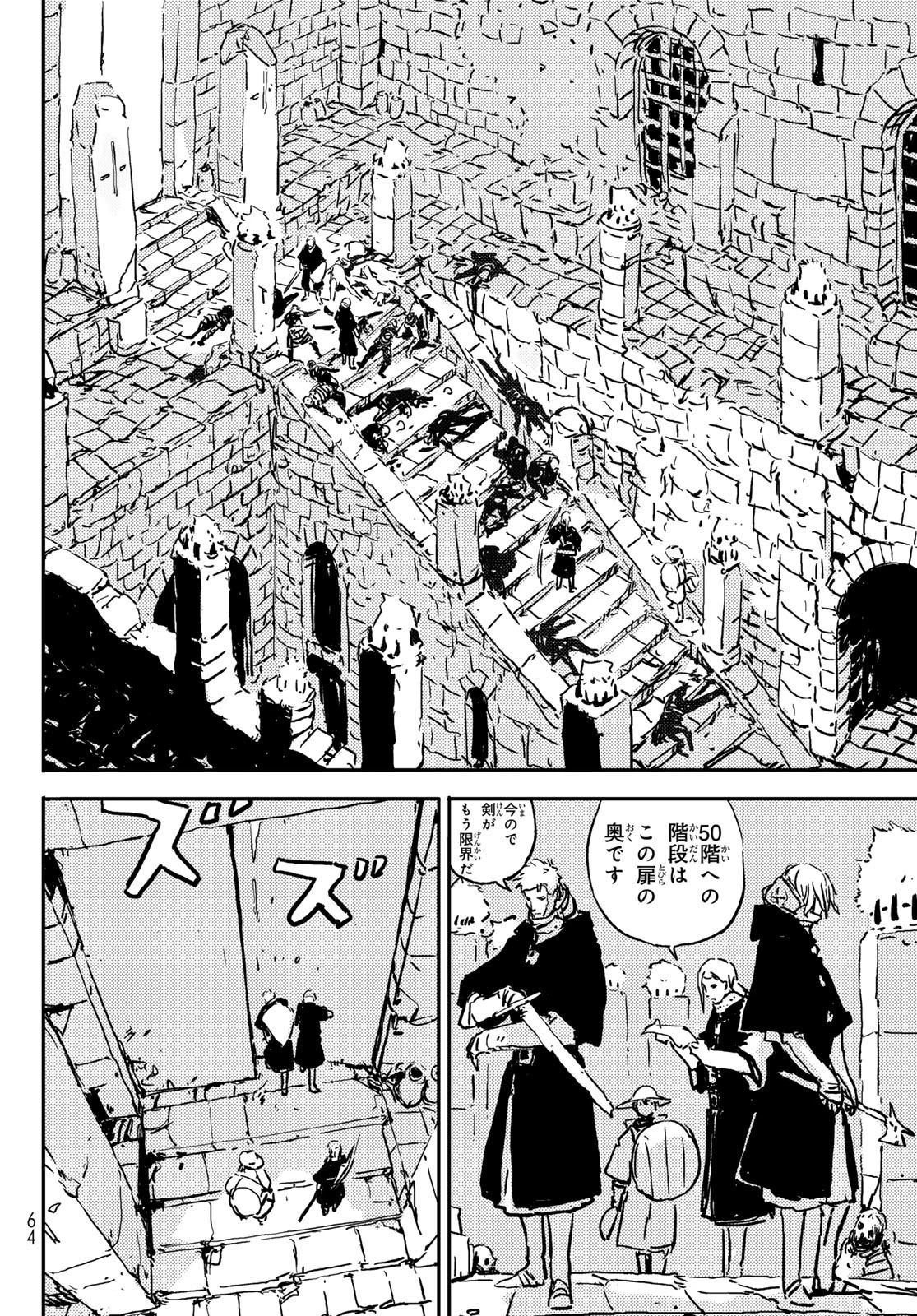 タワーダンジョン 第1話 - 54