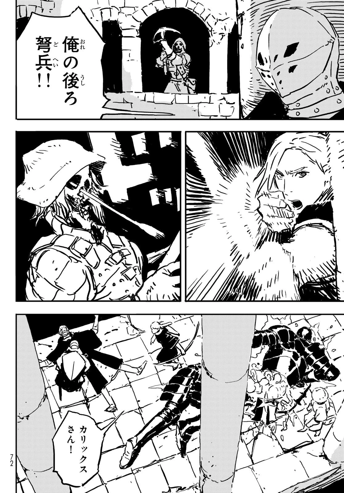 タワーダンジョン 第1話 - 62