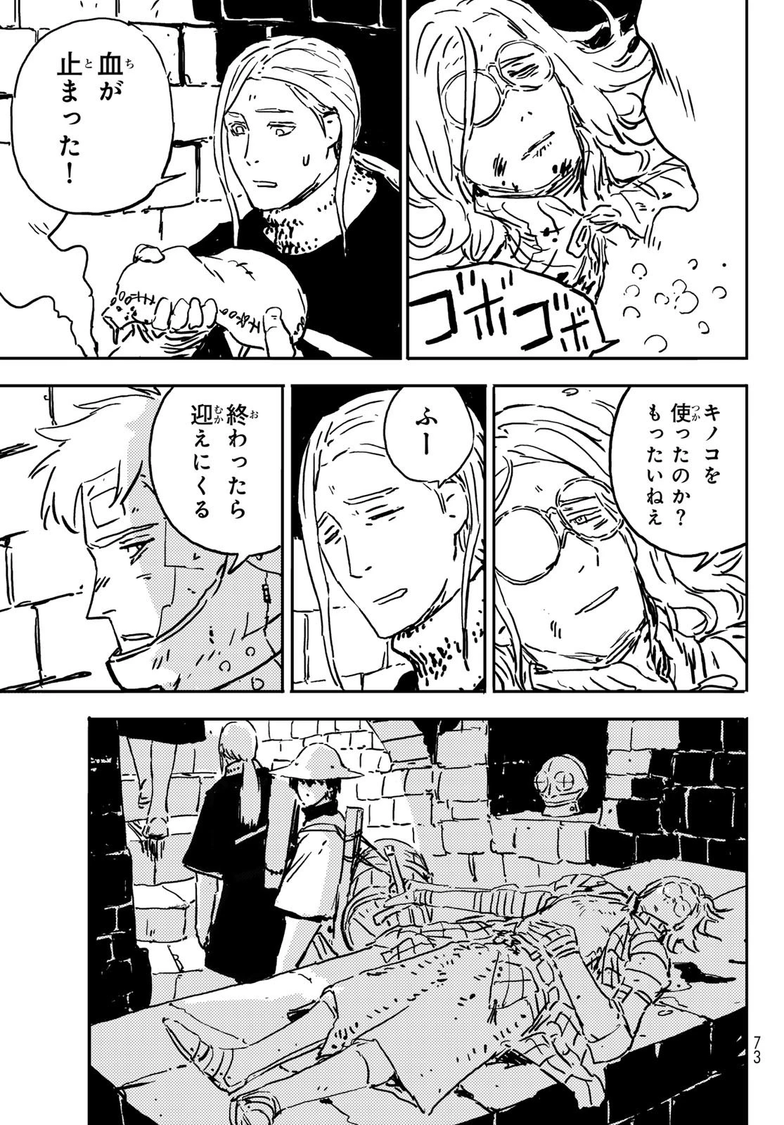 タワーダンジョン 第1話 - 63