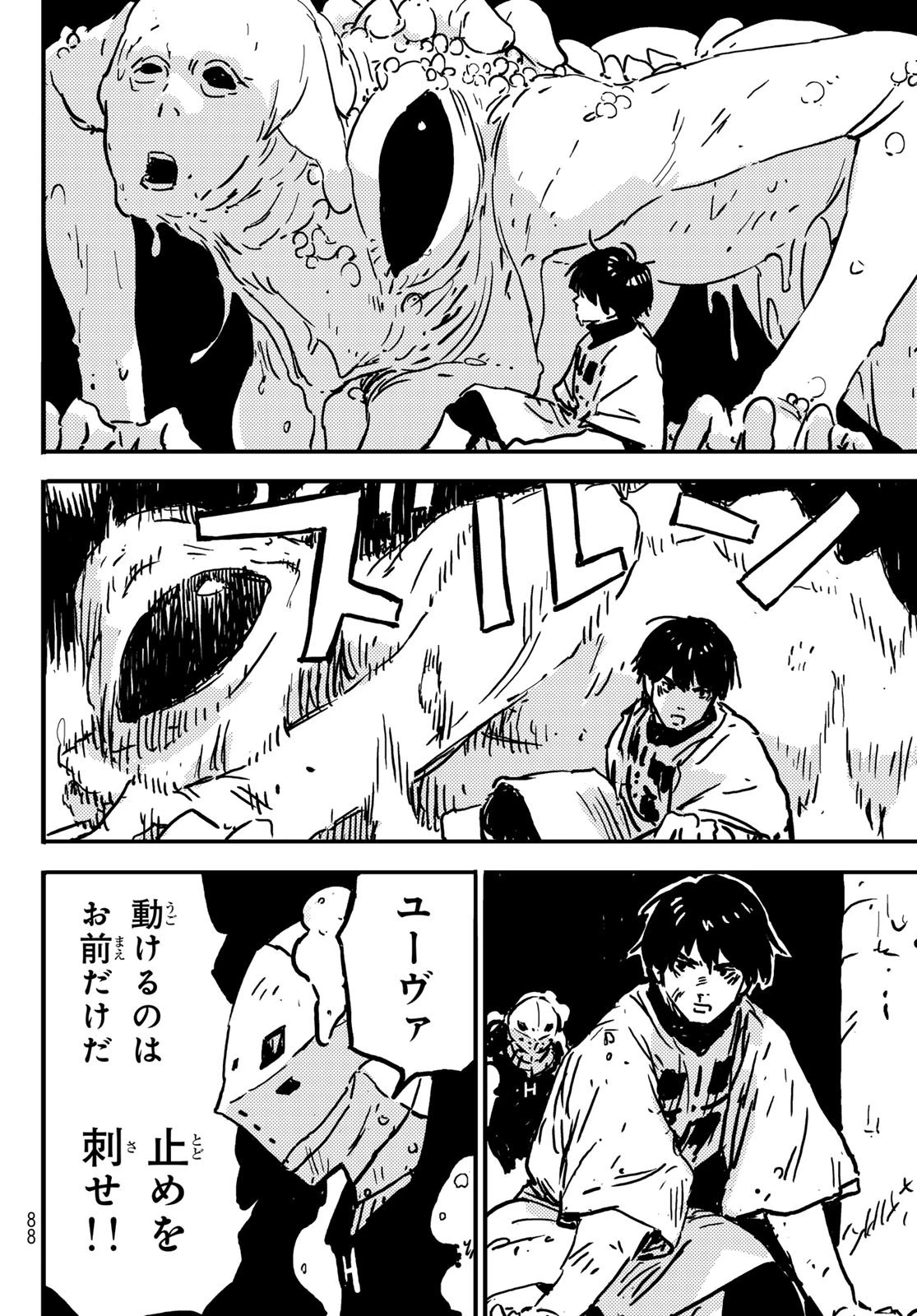 タワーダンジョン 第1話 - 78