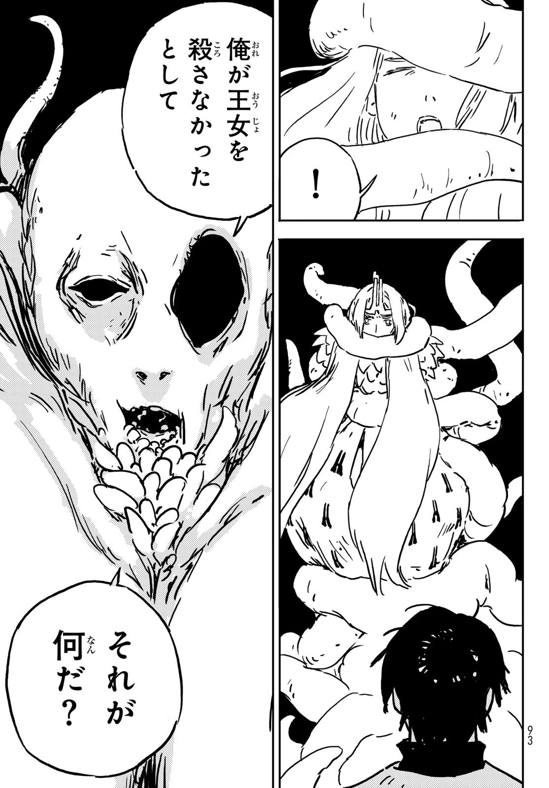 タワーダンジョン 第1話 - 83