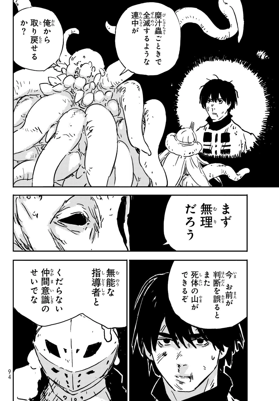 タワーダンジョン 第1話 - 84