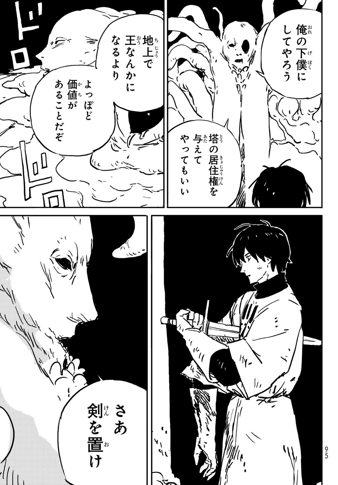 タワーダンジョン 第1話 - 85