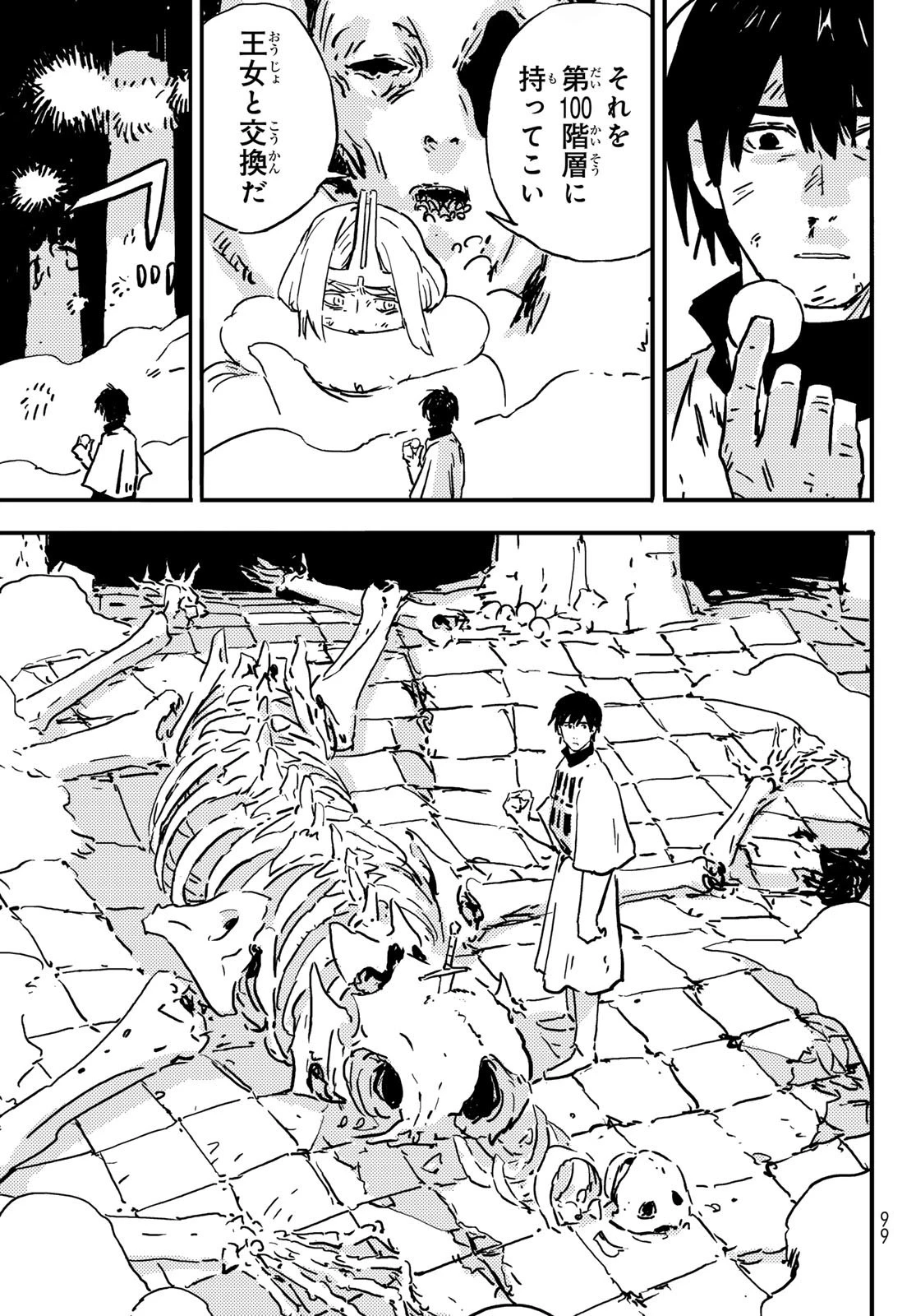 タワーダンジョン 第1話 - 89