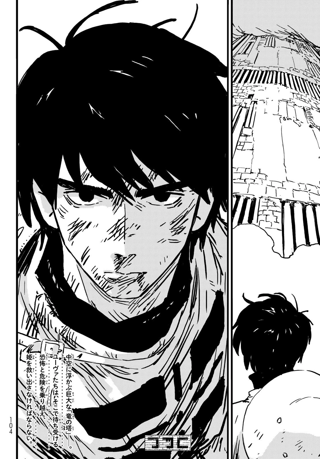 タワーダンジョン 第1話 - 94