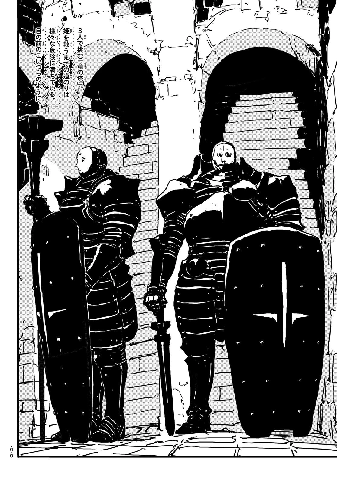 タワーダンジョン 第3話 - 2