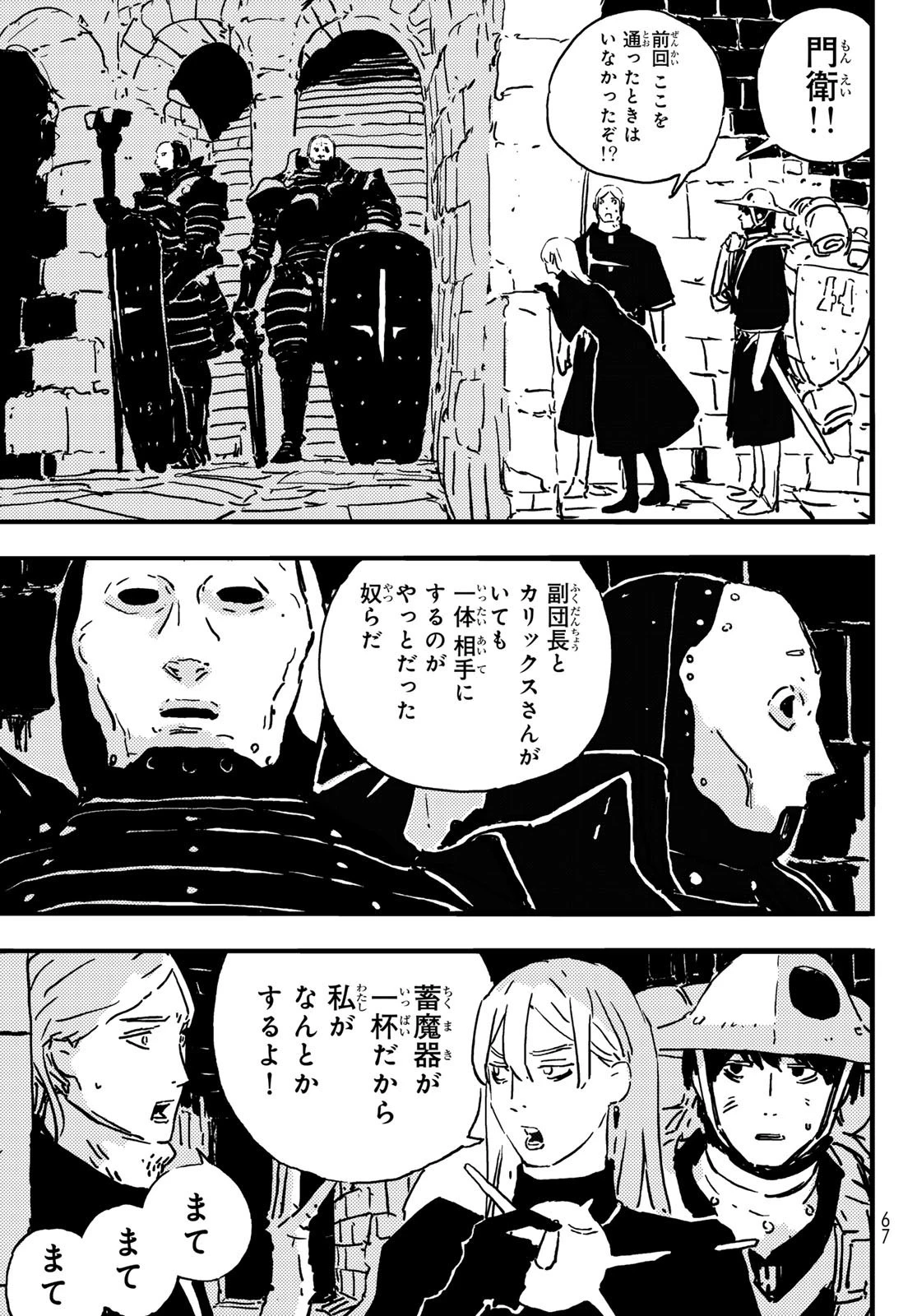 タワーダンジョン 第3話 - 3