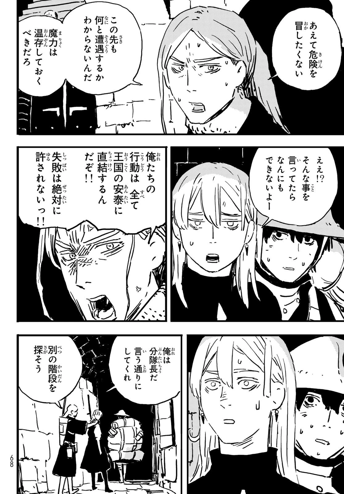 タワーダンジョン 第3話 - 4