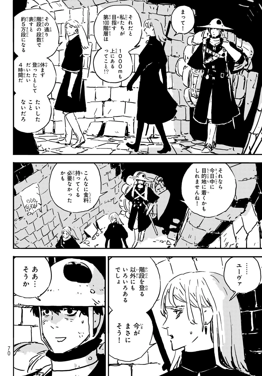 タワーダンジョン 第3話 - 6