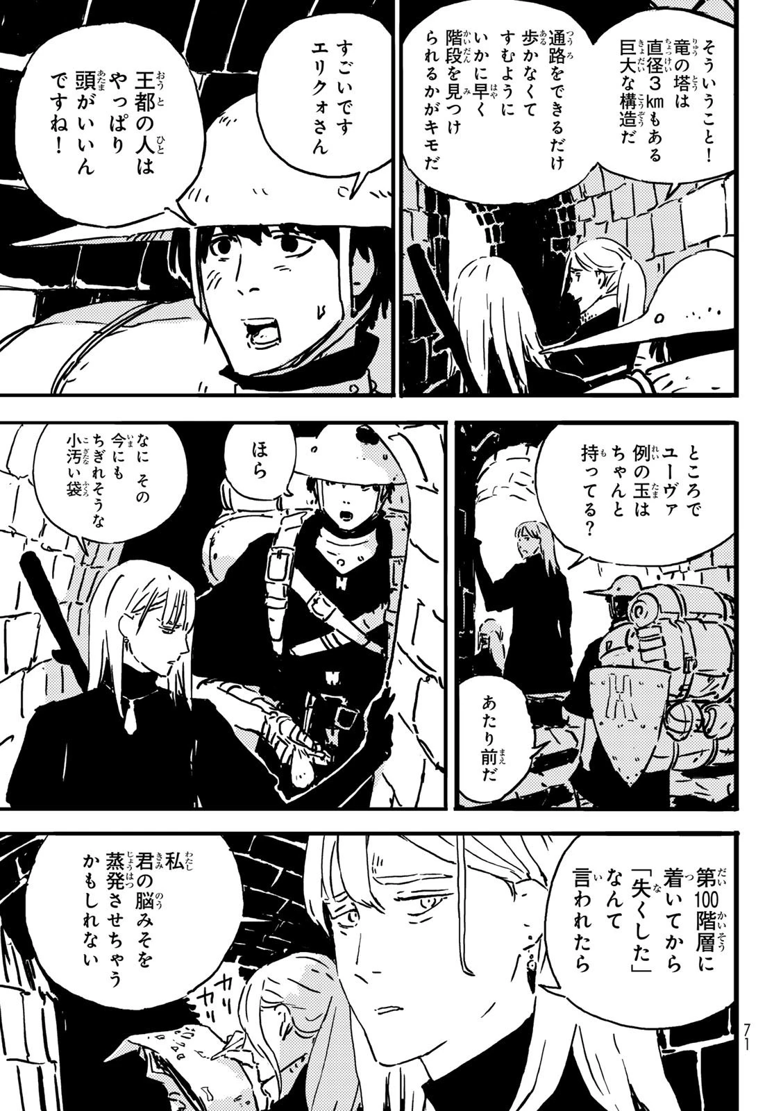 タワーダンジョン 第3話 - 7