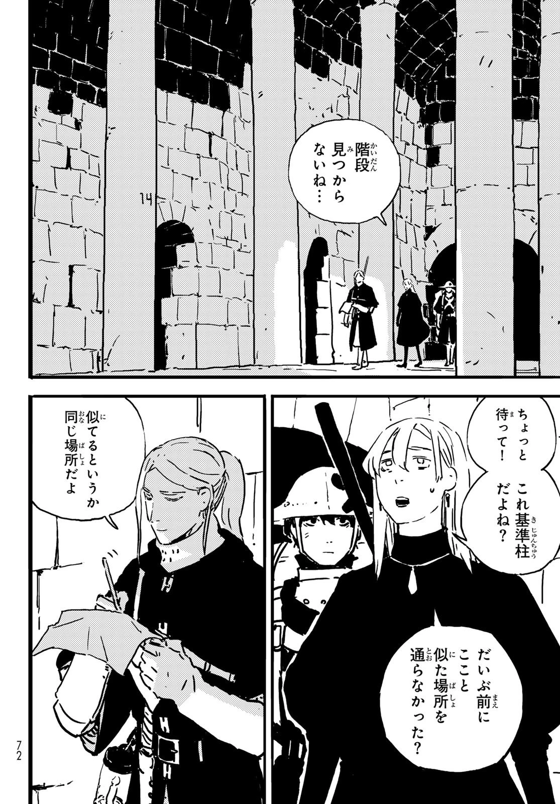 タワーダンジョン 第3話 - 8