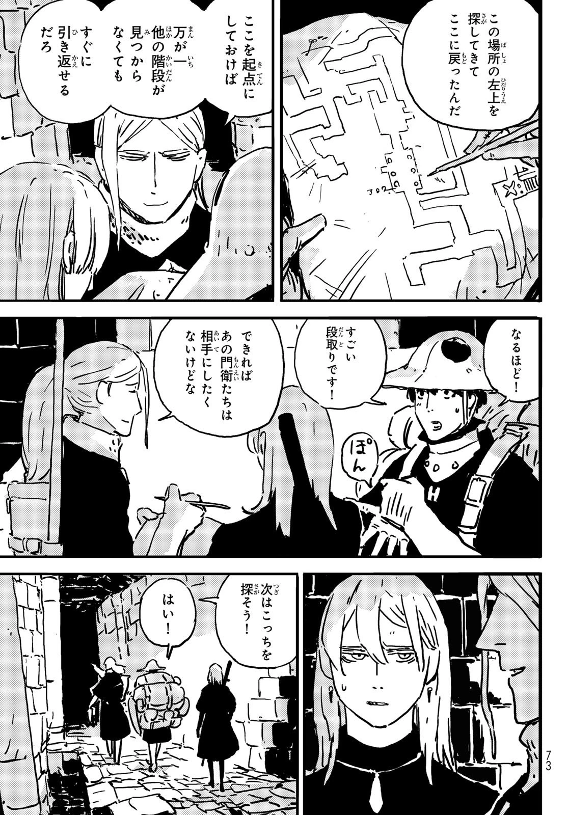 タワーダンジョン 第3話 - 9