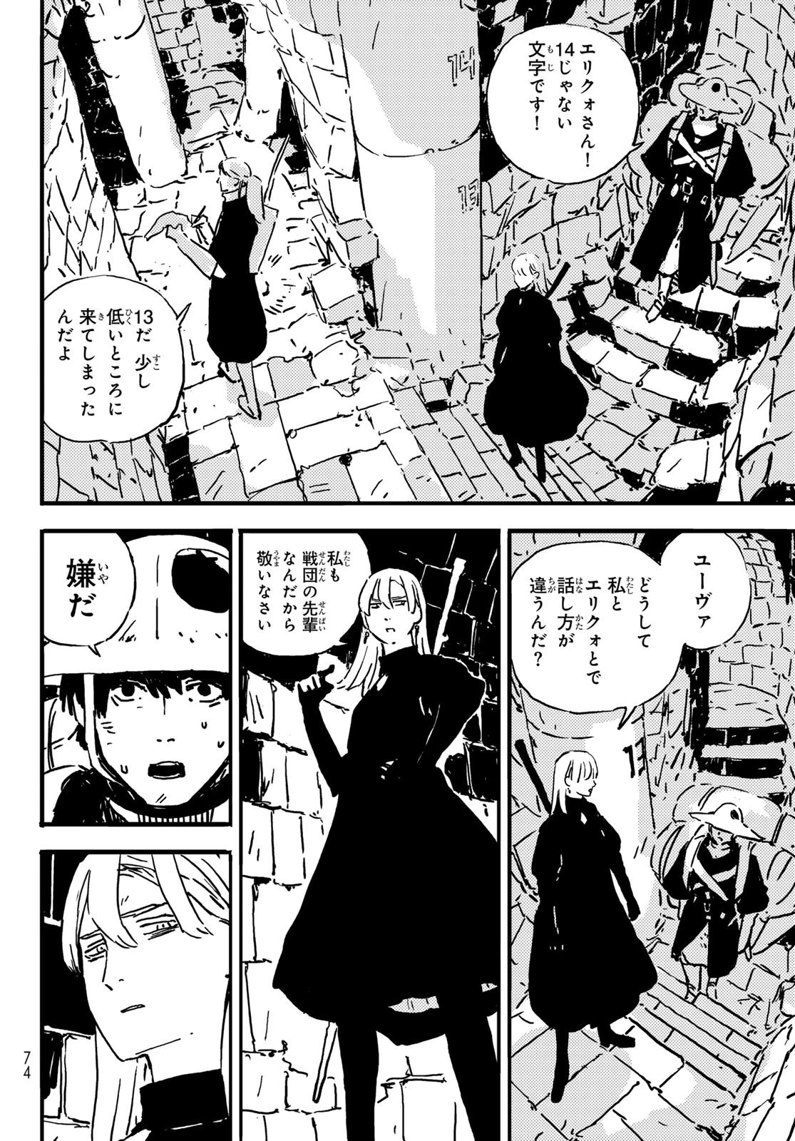 タワーダンジョン 第3話 - 10