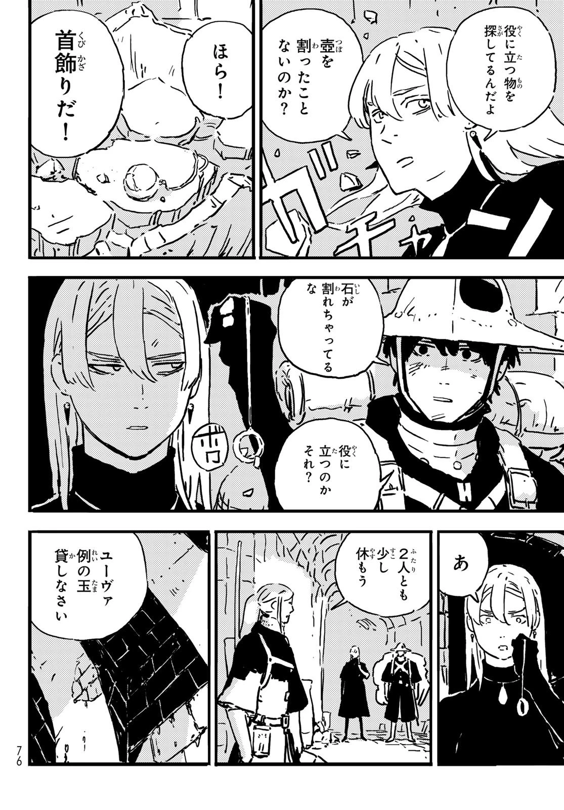 タワーダンジョン 第3話 - 12