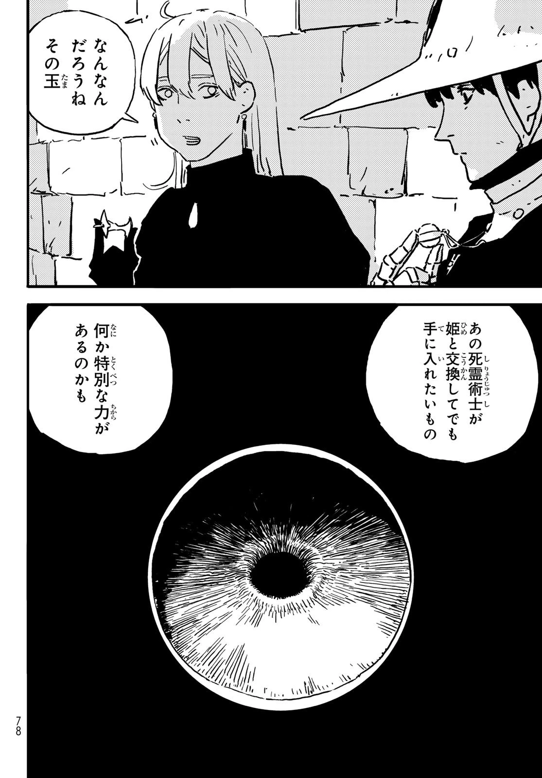 タワーダンジョン 第3話 - 14