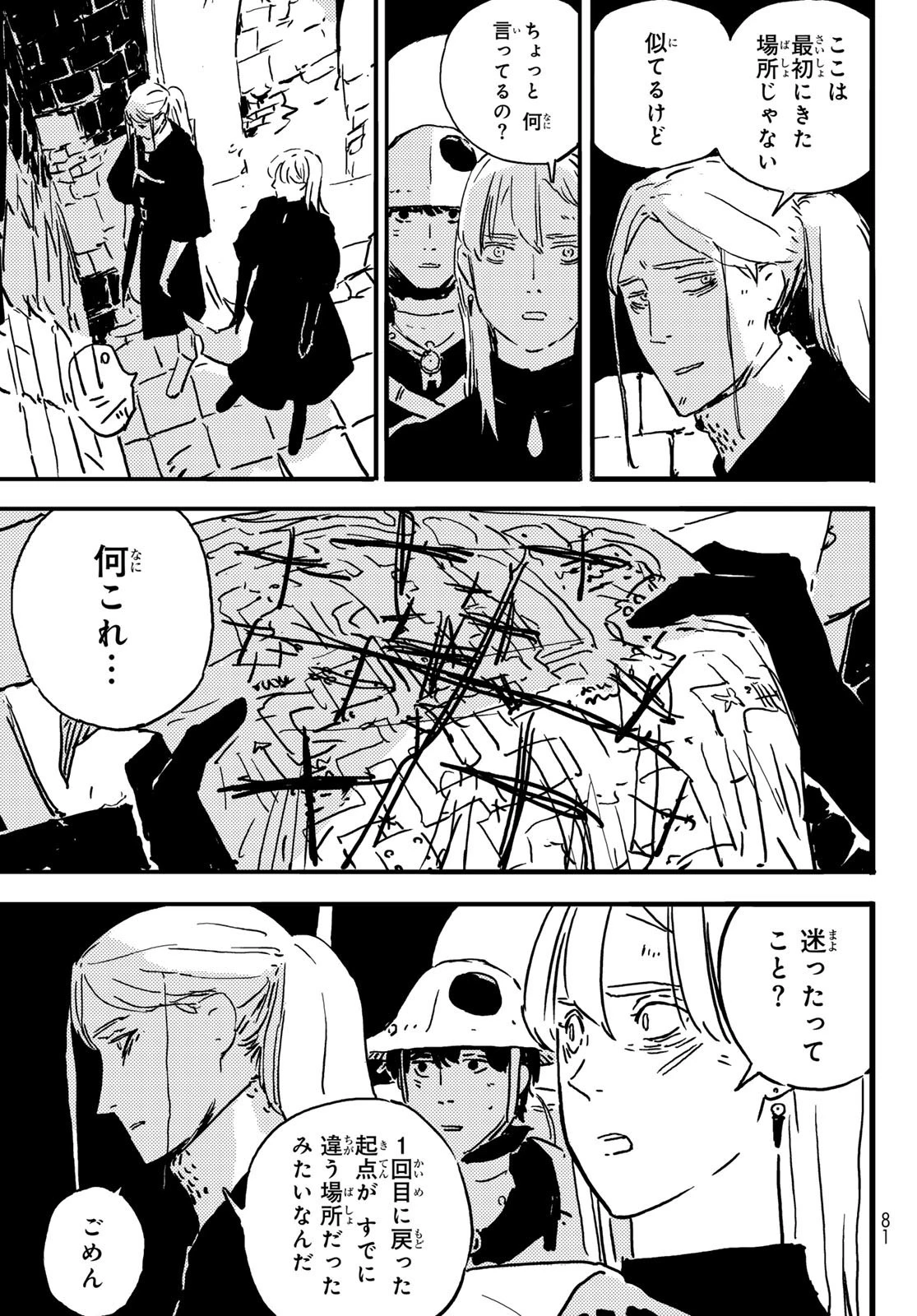 タワーダンジョン 第3話 - 17