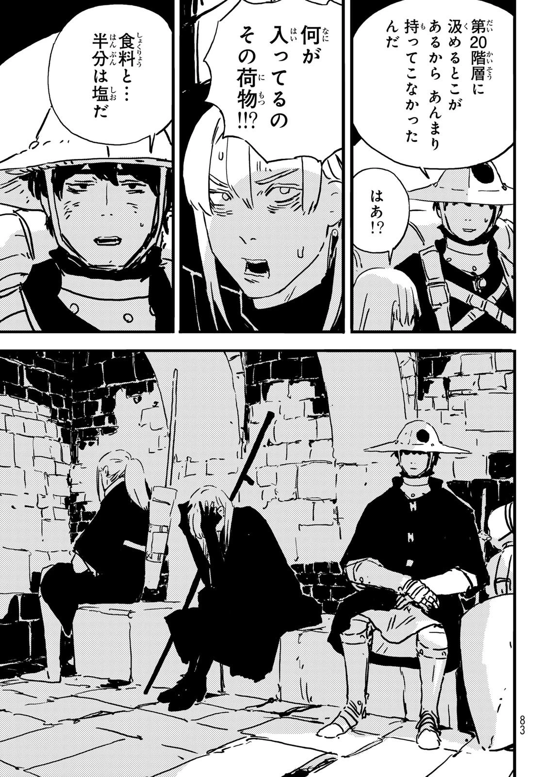 タワーダンジョン 第3話 - 19