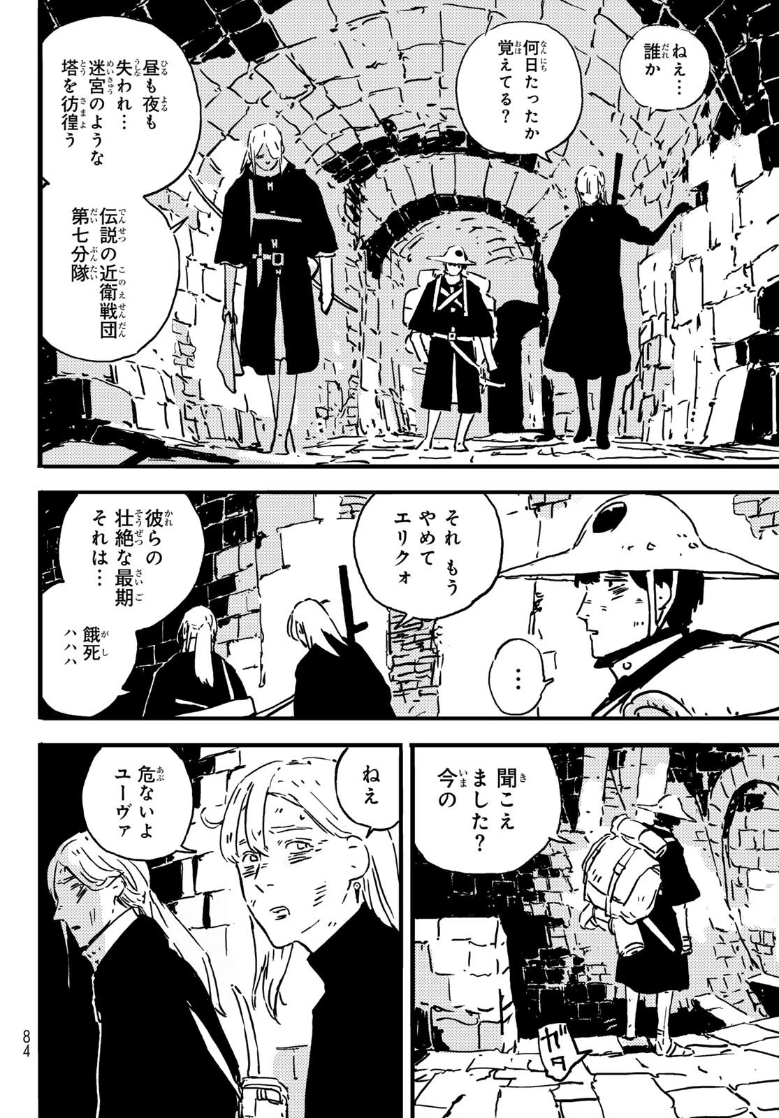 タワーダンジョン 第3話 - 20