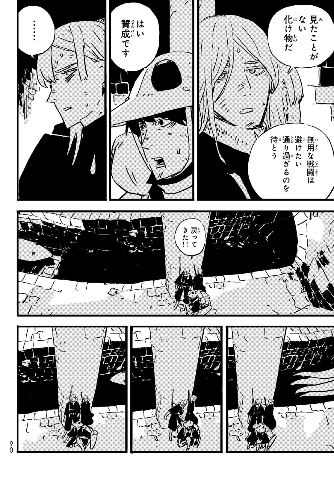 タワーダンジョン 第3話 - 26