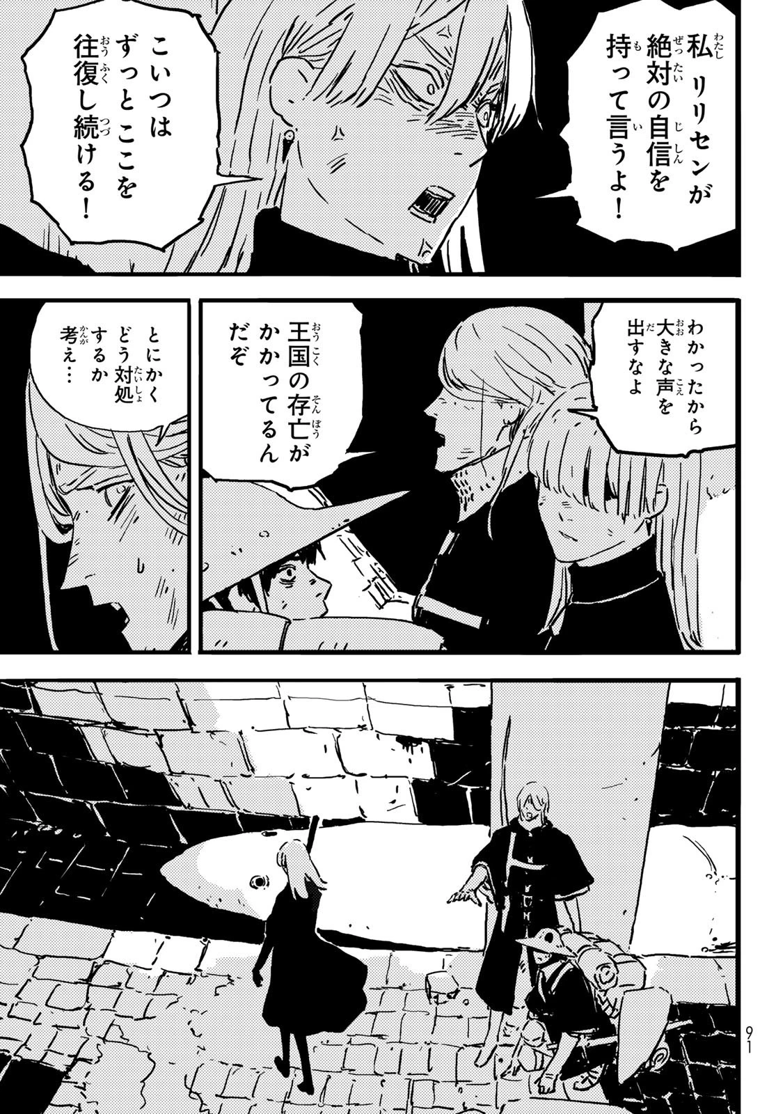 タワーダンジョン 第3話 - 27