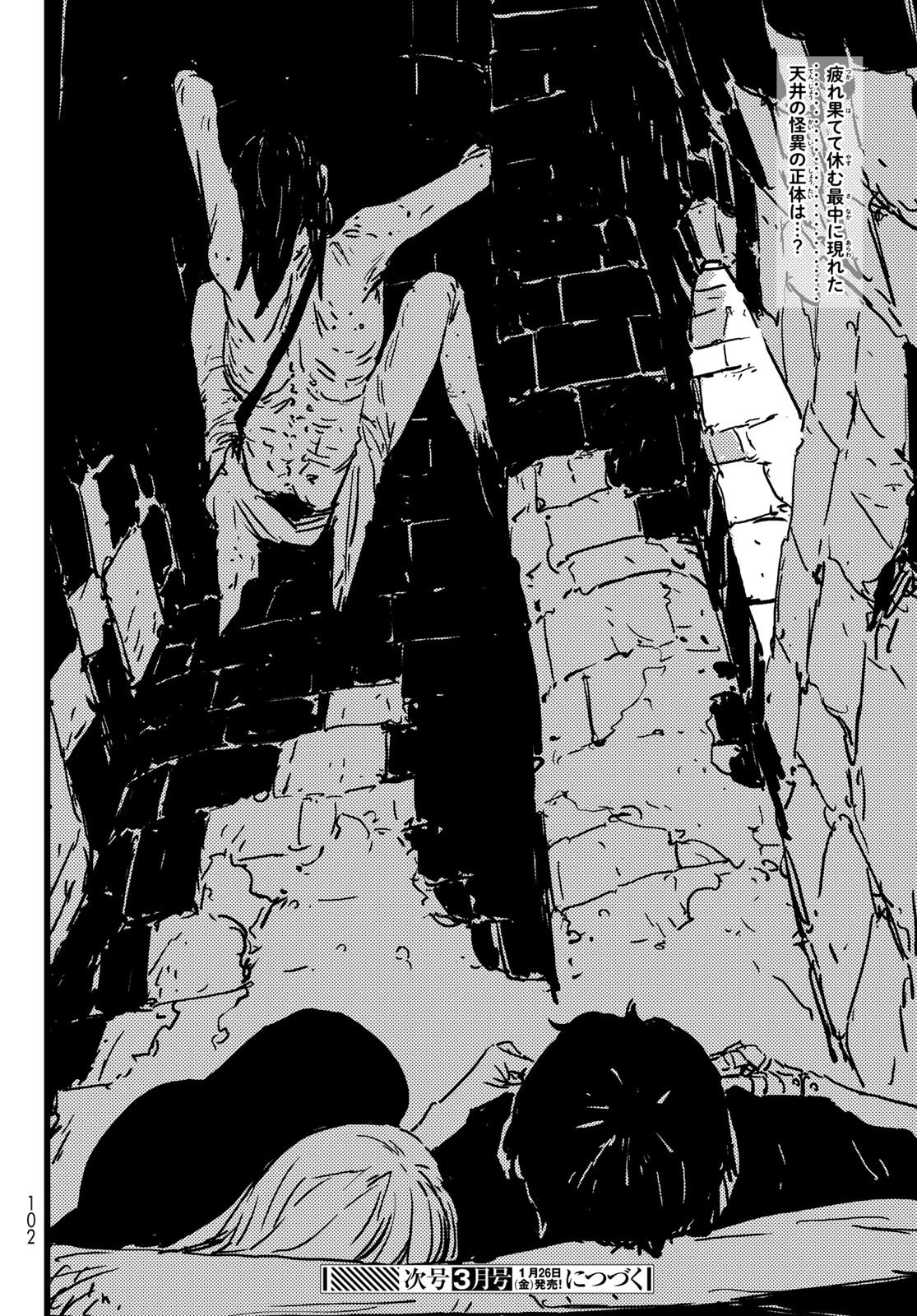 タワーダンジョン 第3話 - 38