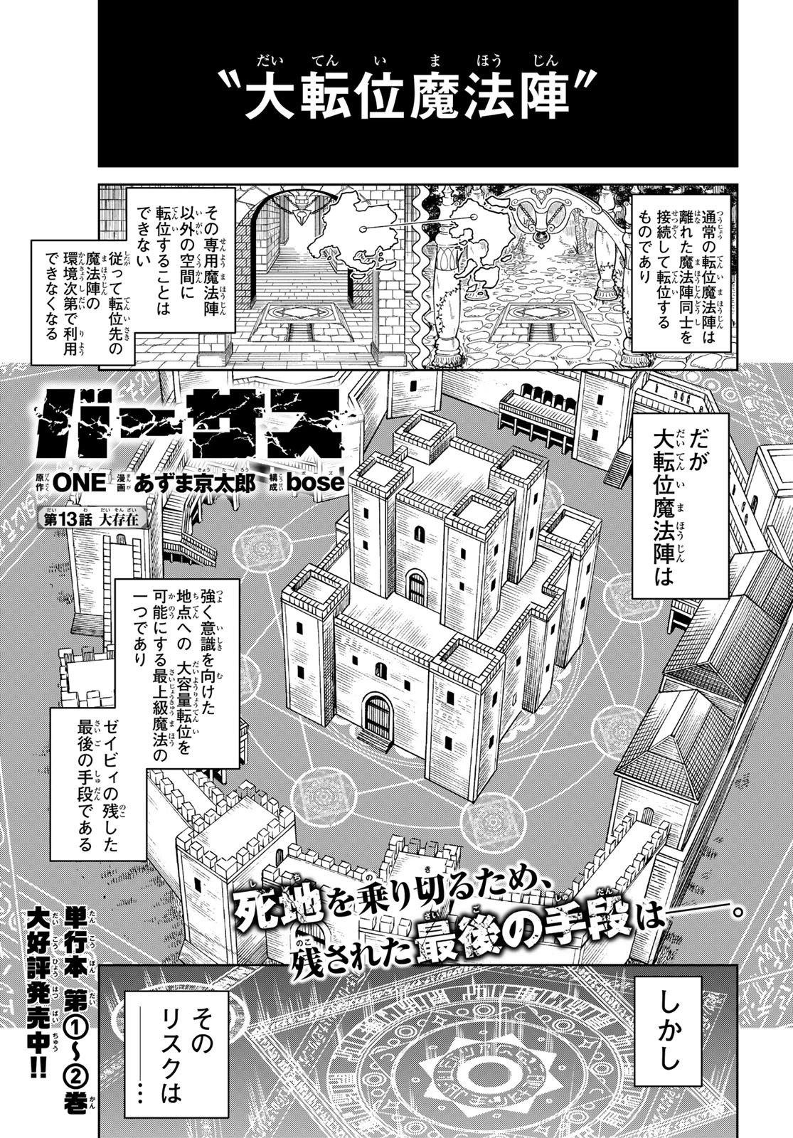 バーサス 第13話 - 1