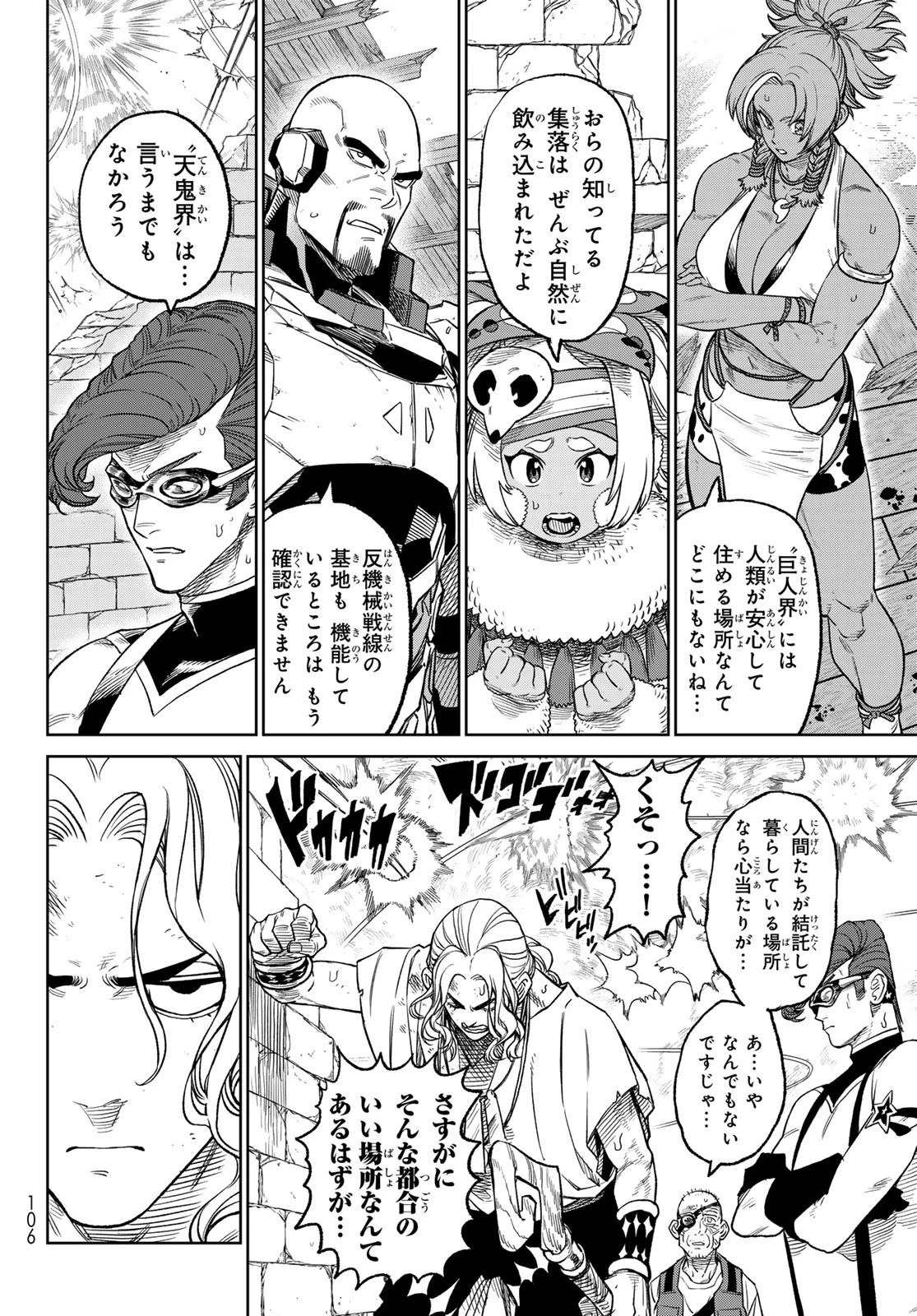 バーサス 第13話 - 6