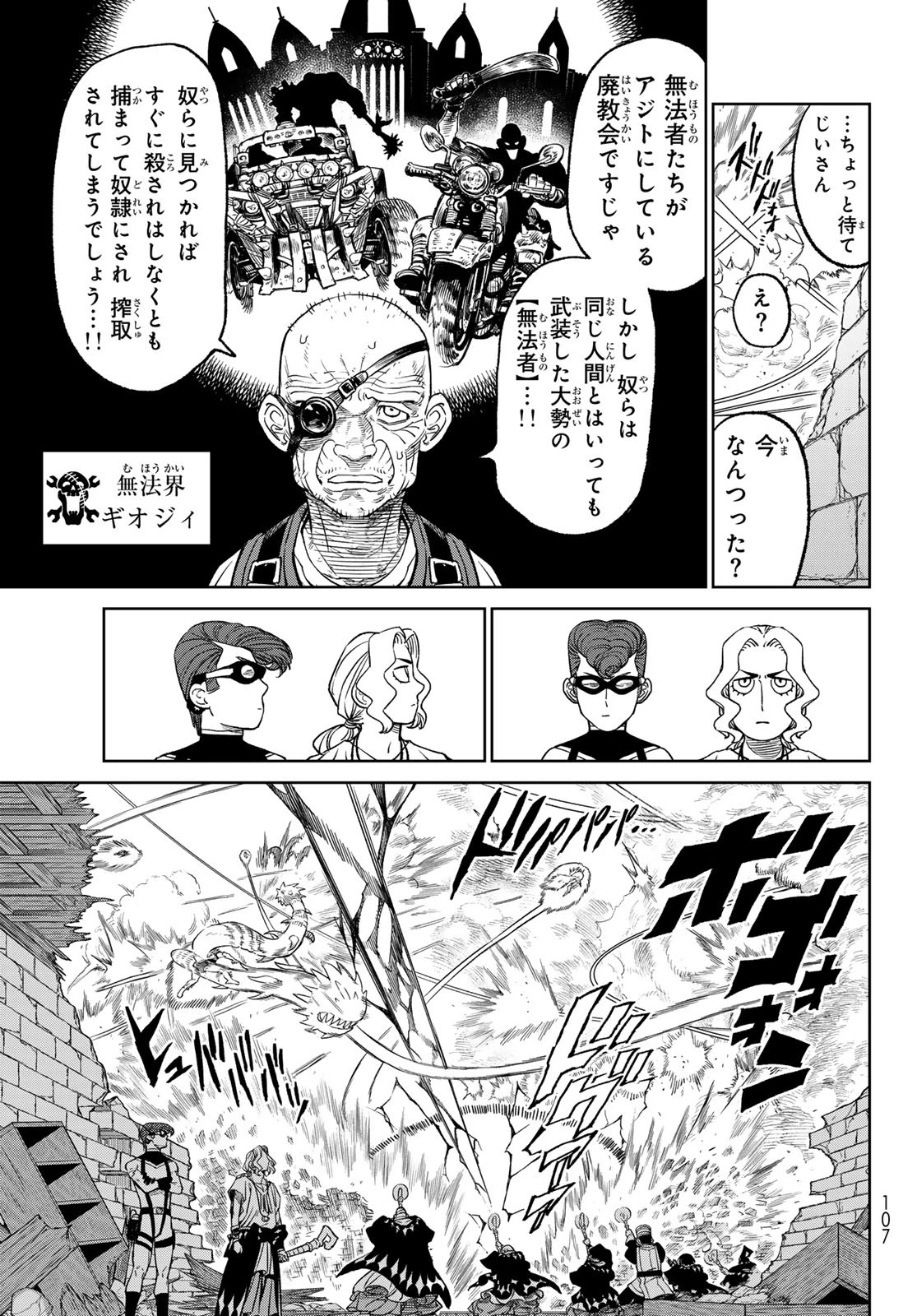 バーサス 第13話 - 7