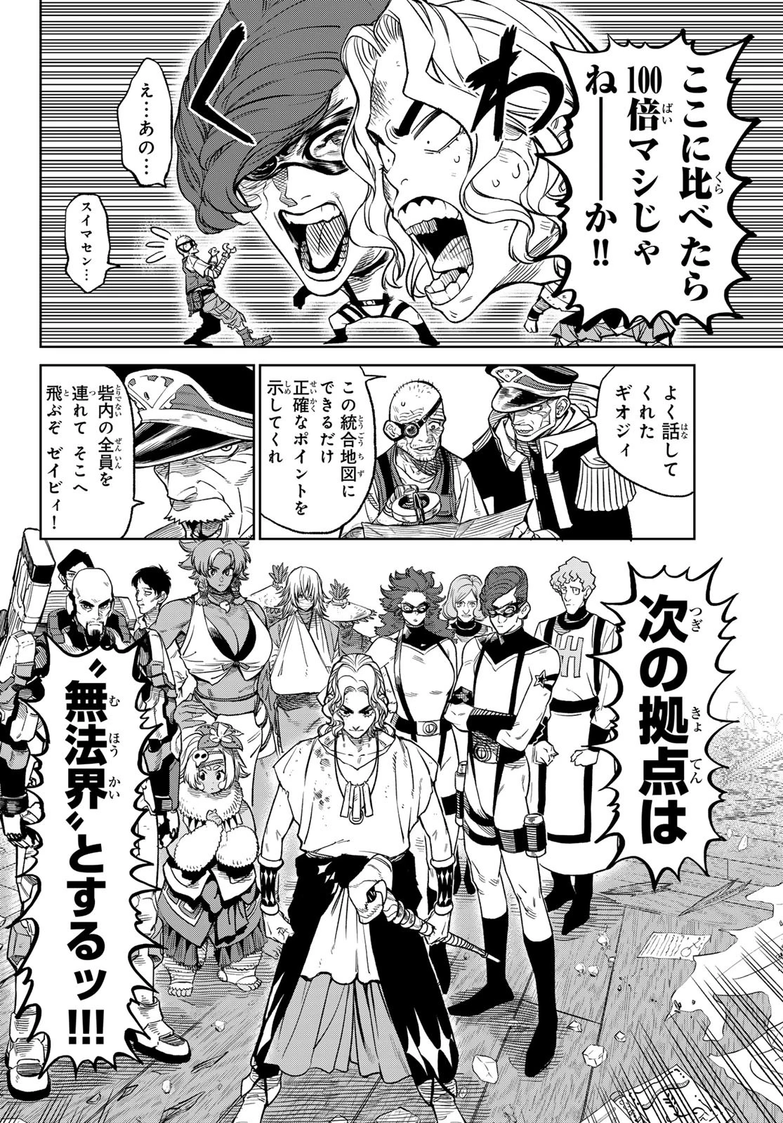 バーサス 第13話 - 8