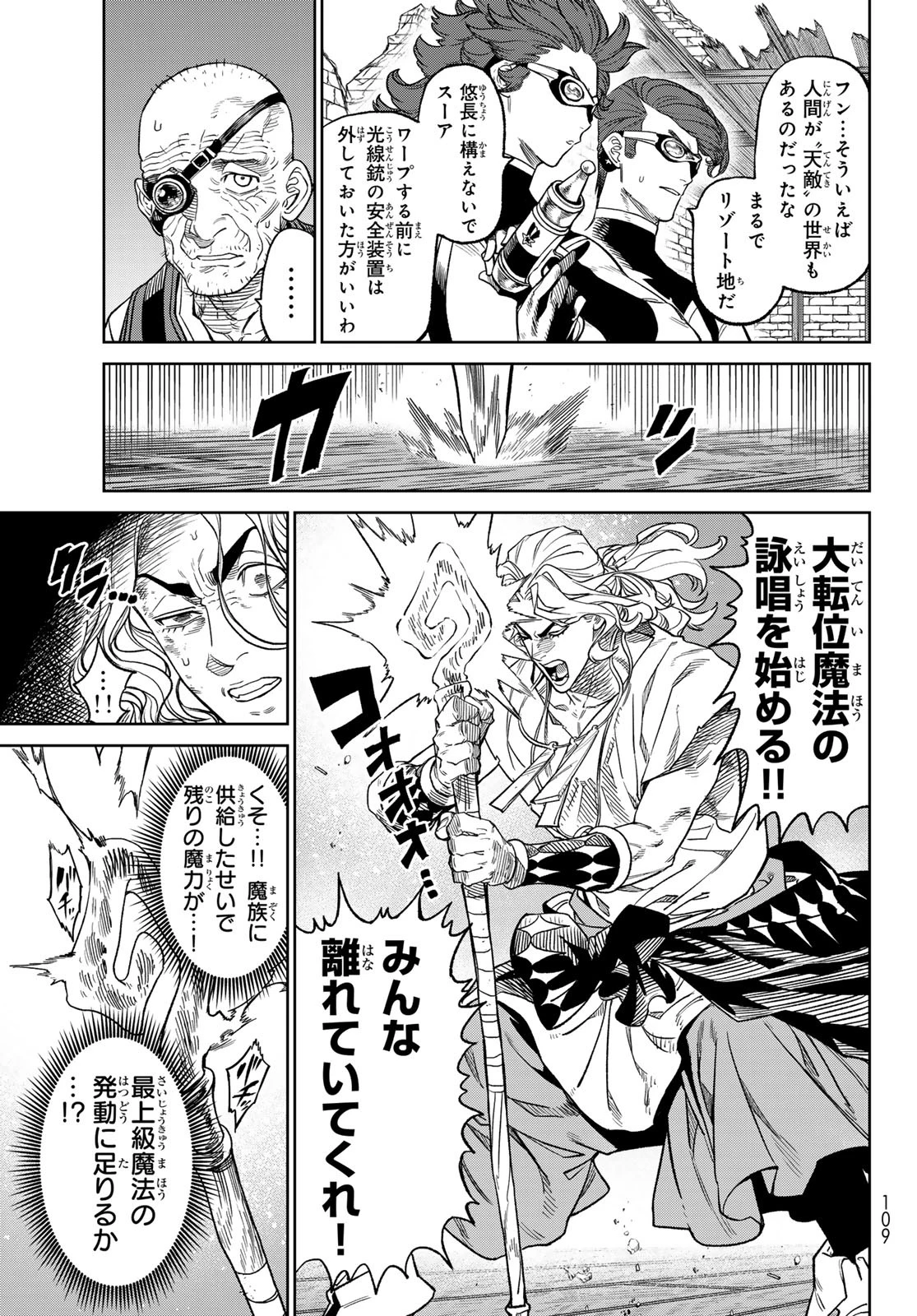 バーサス 第13話 - 9