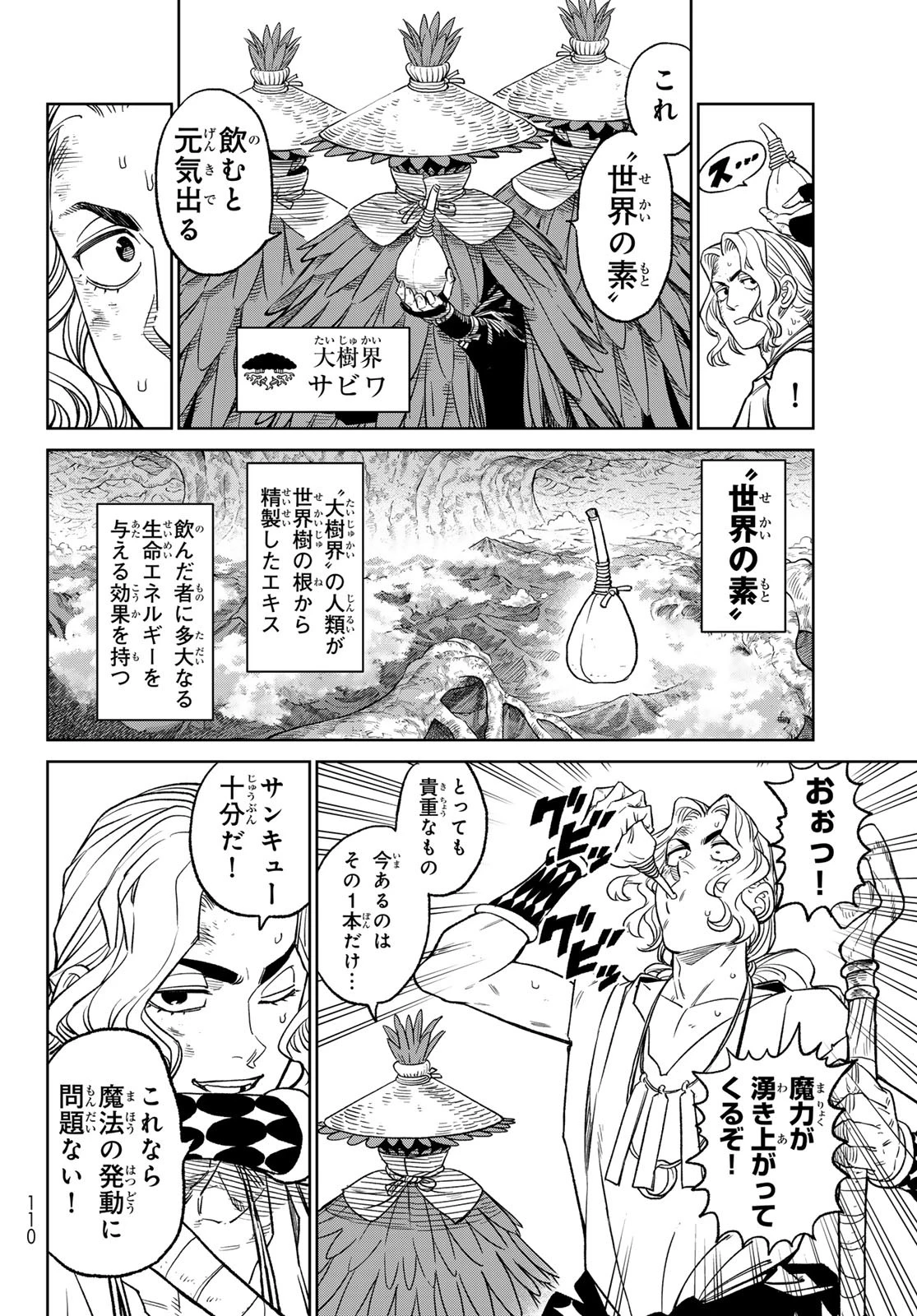 バーサス 第13話 - 10