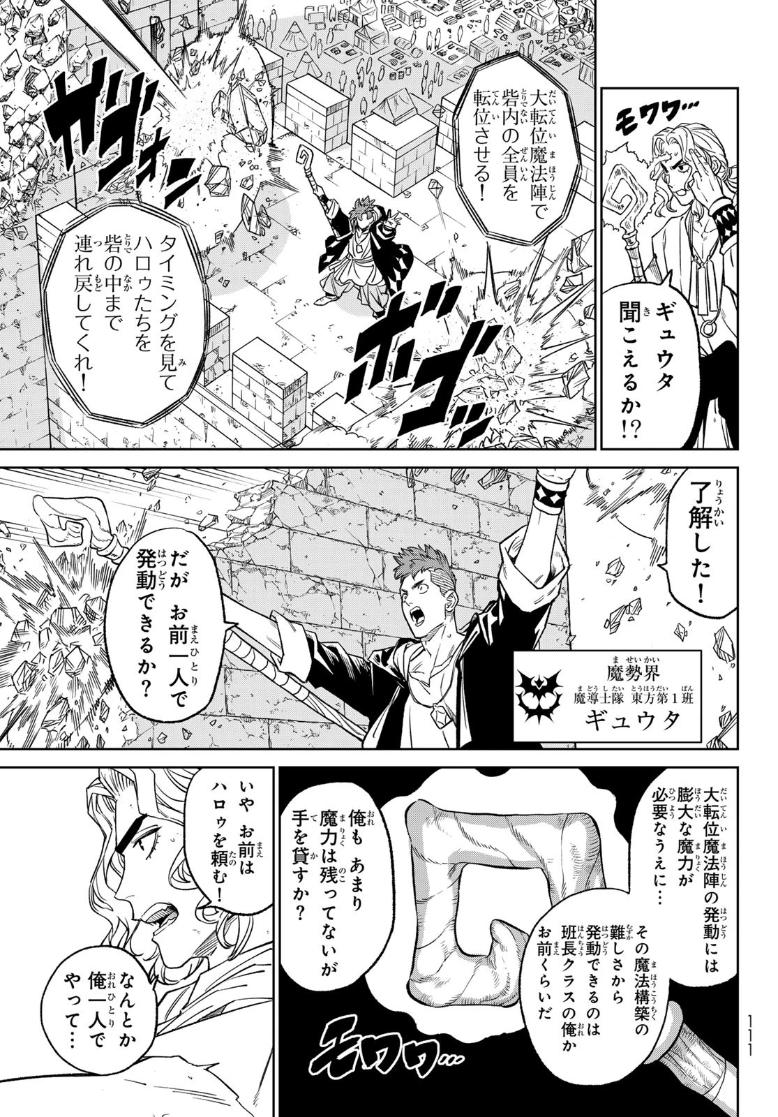 バーサス 第13話 - 11