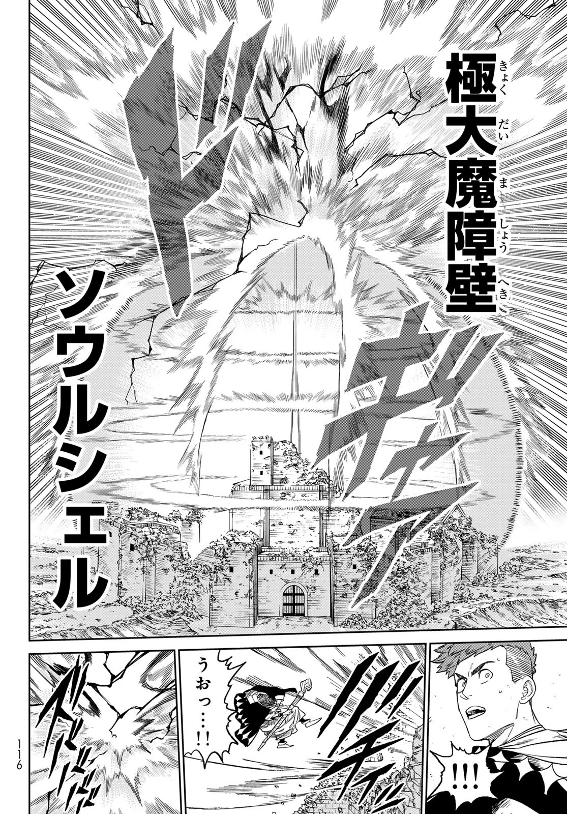 バーサス 第13話 - 16