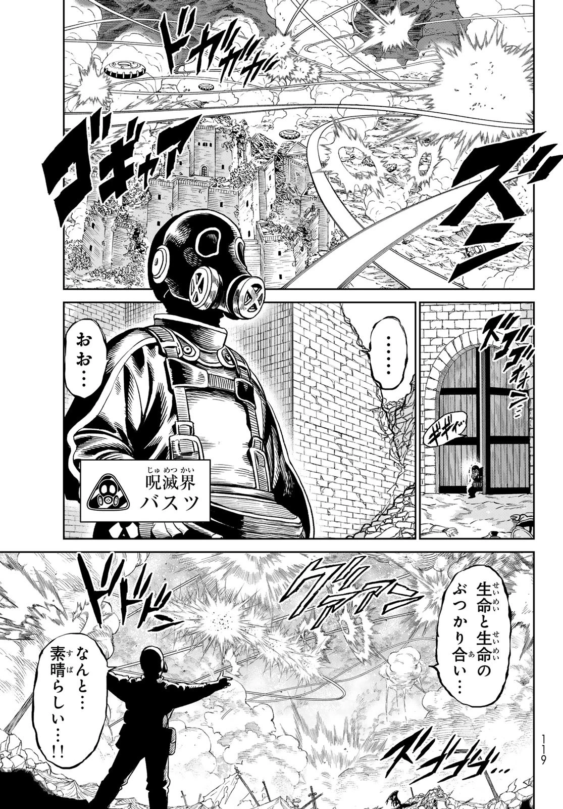 バーサス 第13話 - 19