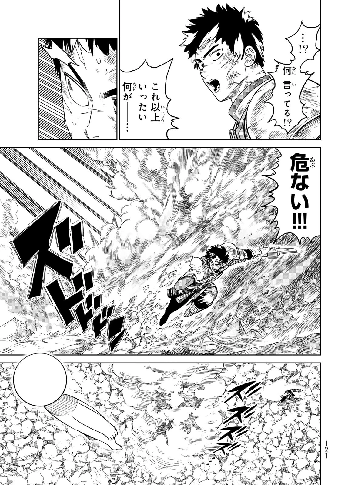 バーサス 第13話 - 21