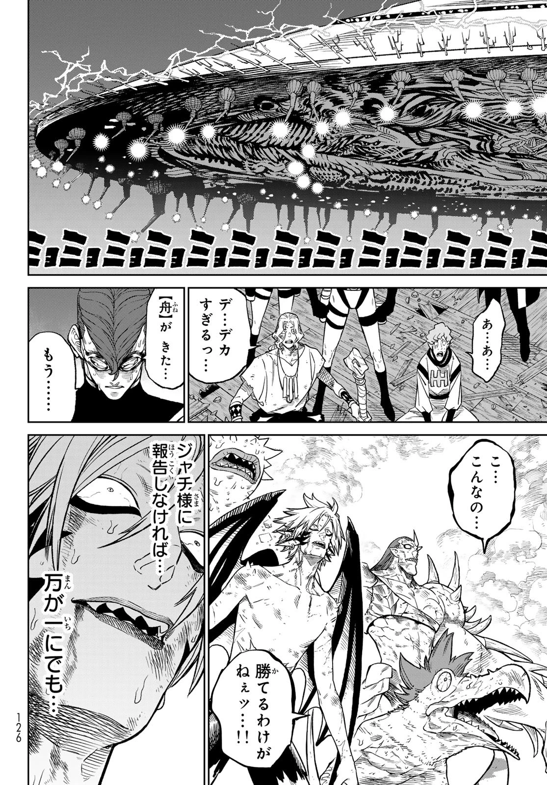 バーサス 第13話 - 26