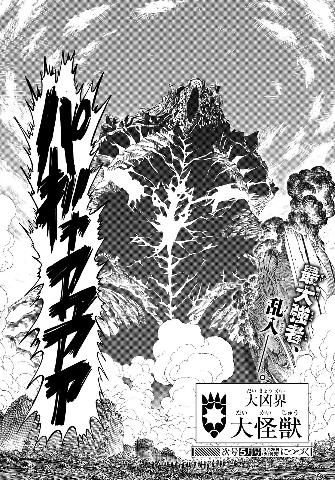 バーサス 第13話 - 34