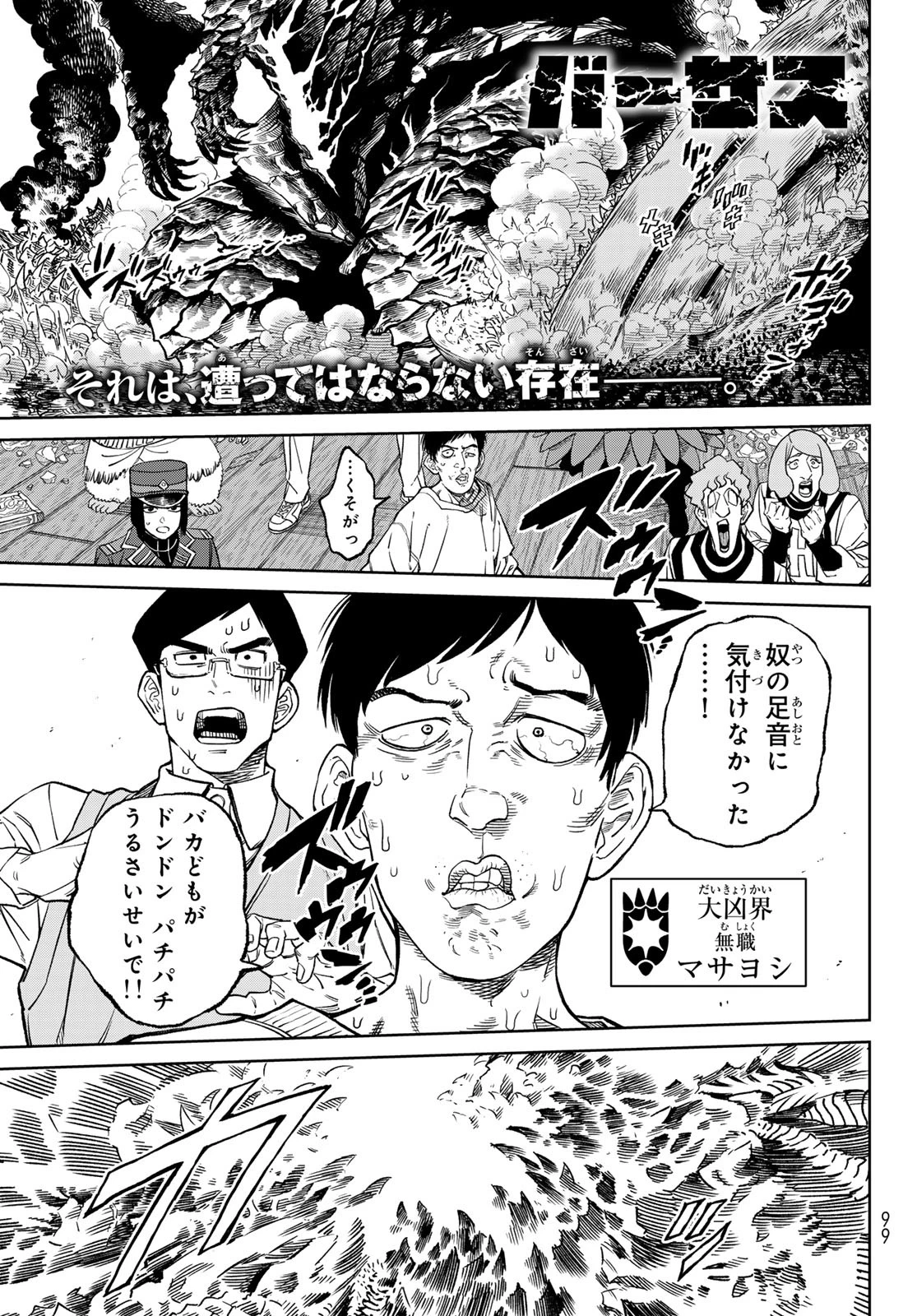 バーサス 第14話 - 1