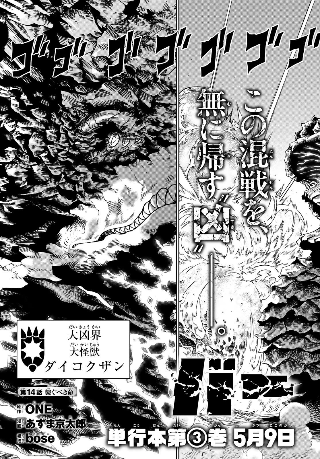 バーサス 第14話 - 3