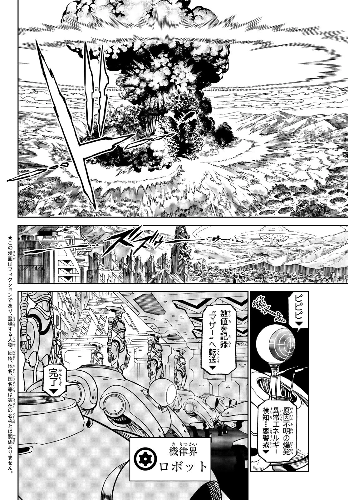 バーサス 第14話 - 4