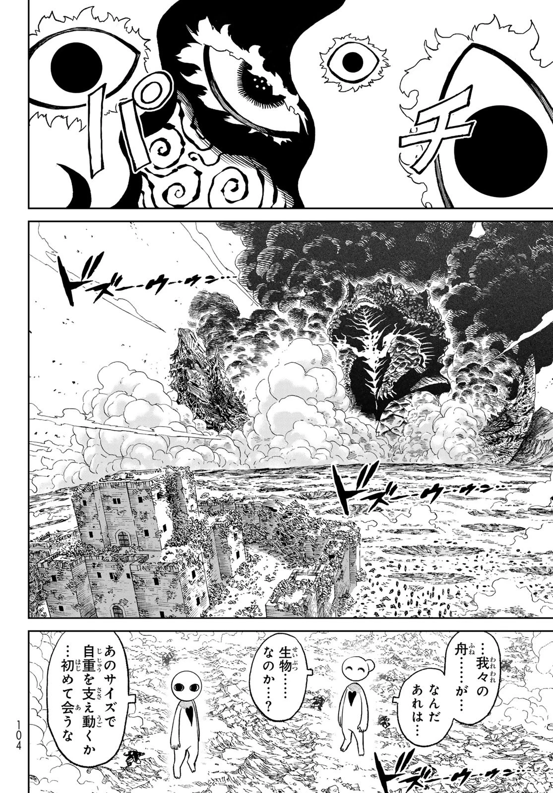 バーサス 第14話 - 6