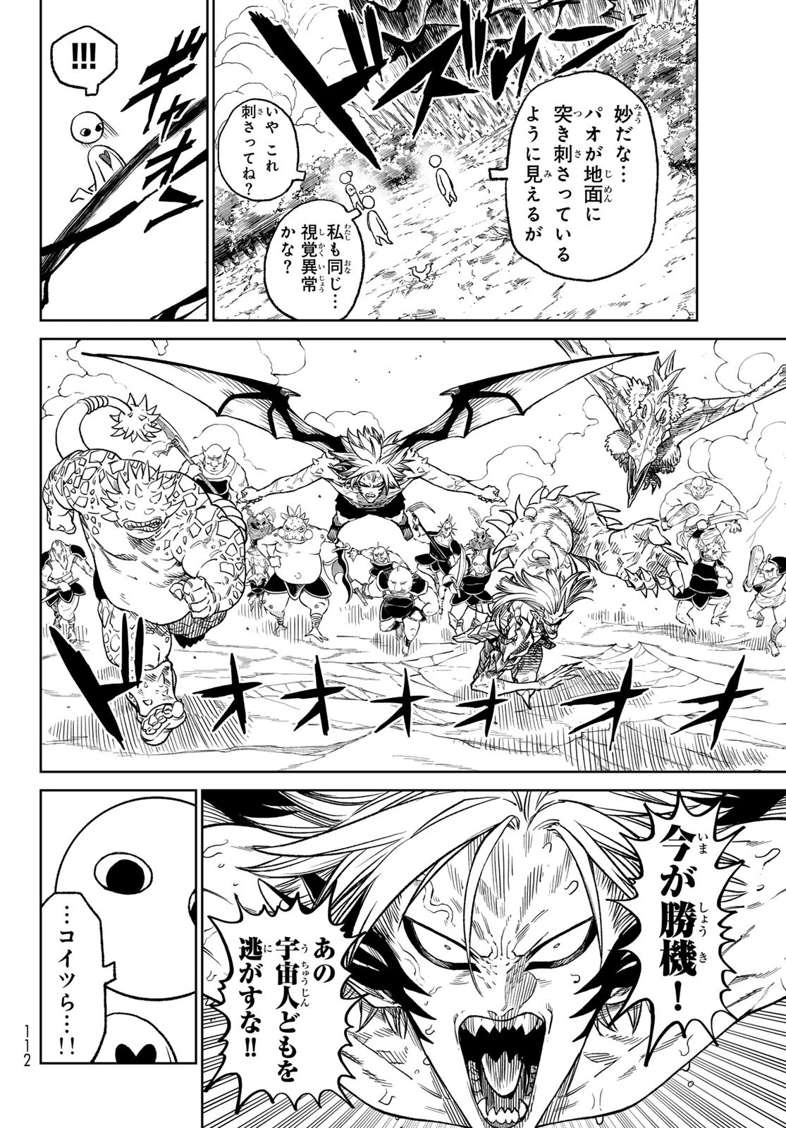 バーサス 第14話 - 14