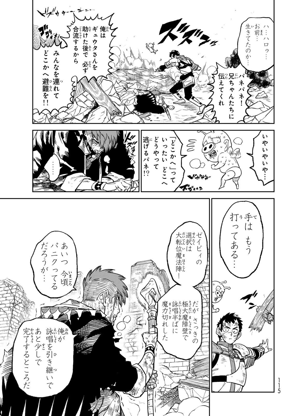 バーサス 第14話 - 17