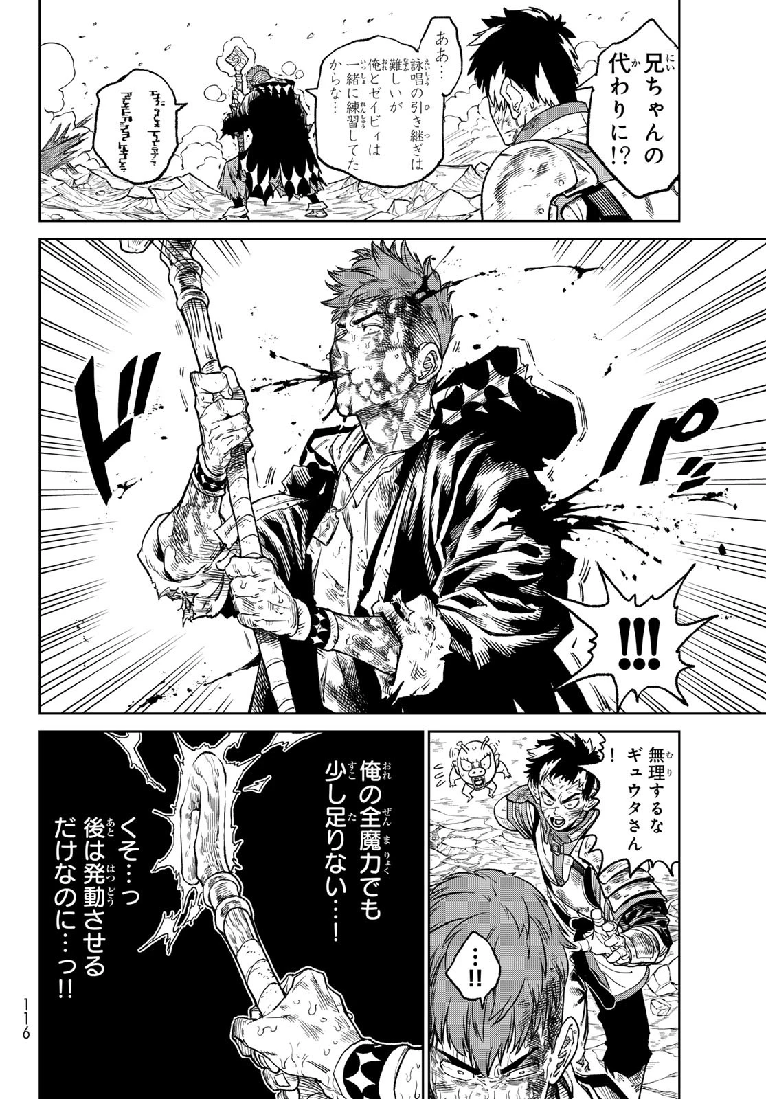 バーサス 第14話 - 18