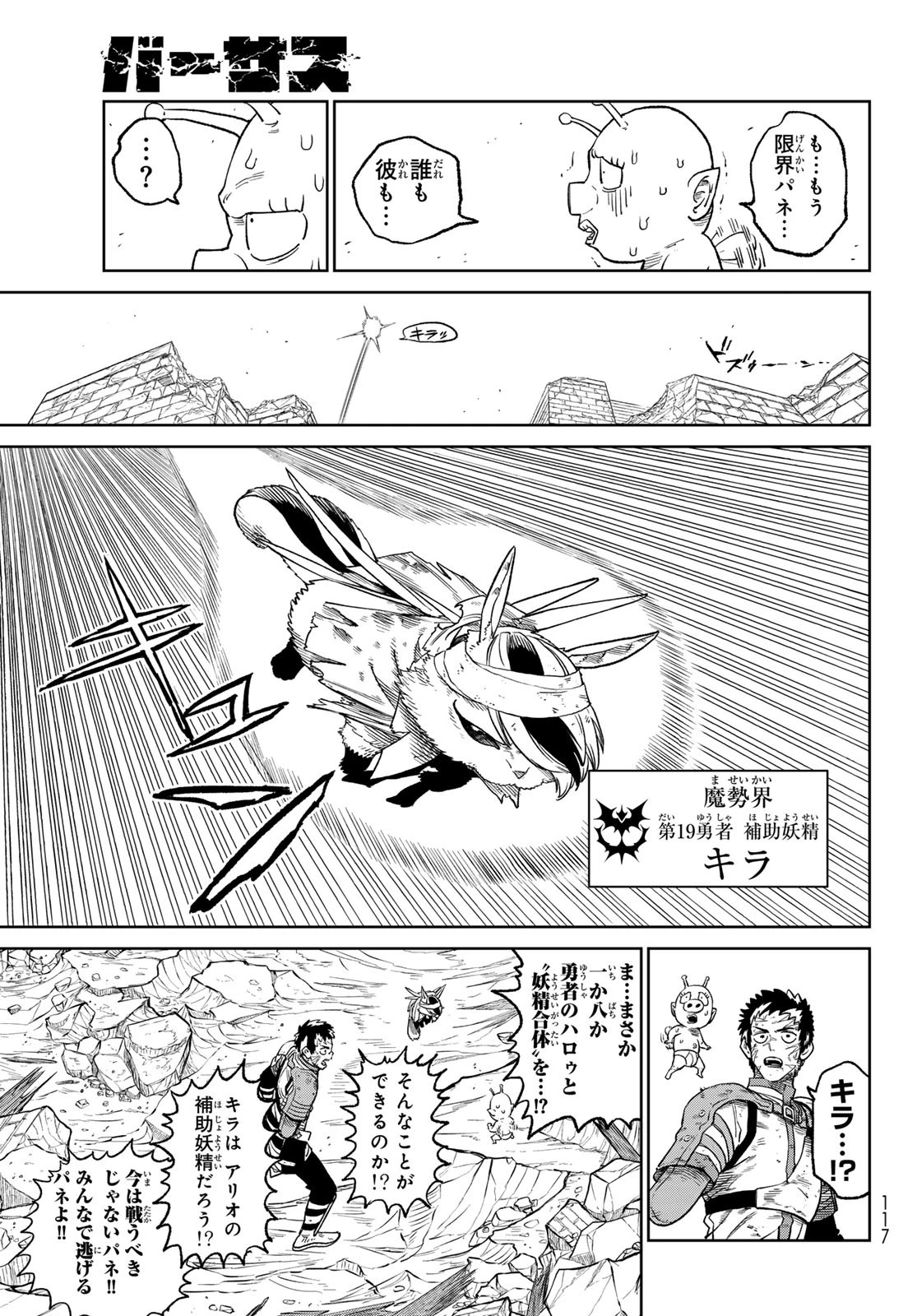 バーサス 第14話 - 19