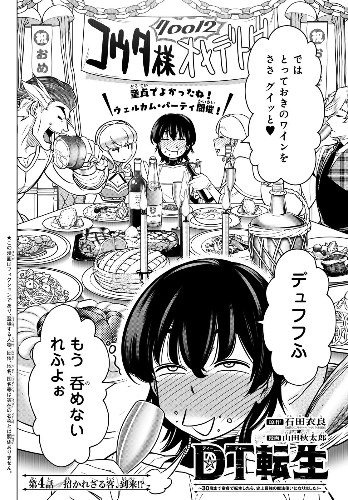 DT転生　～30歳まで童貞で転生したら、史上最強の魔法使いになりました！～ 第4話 - 2
