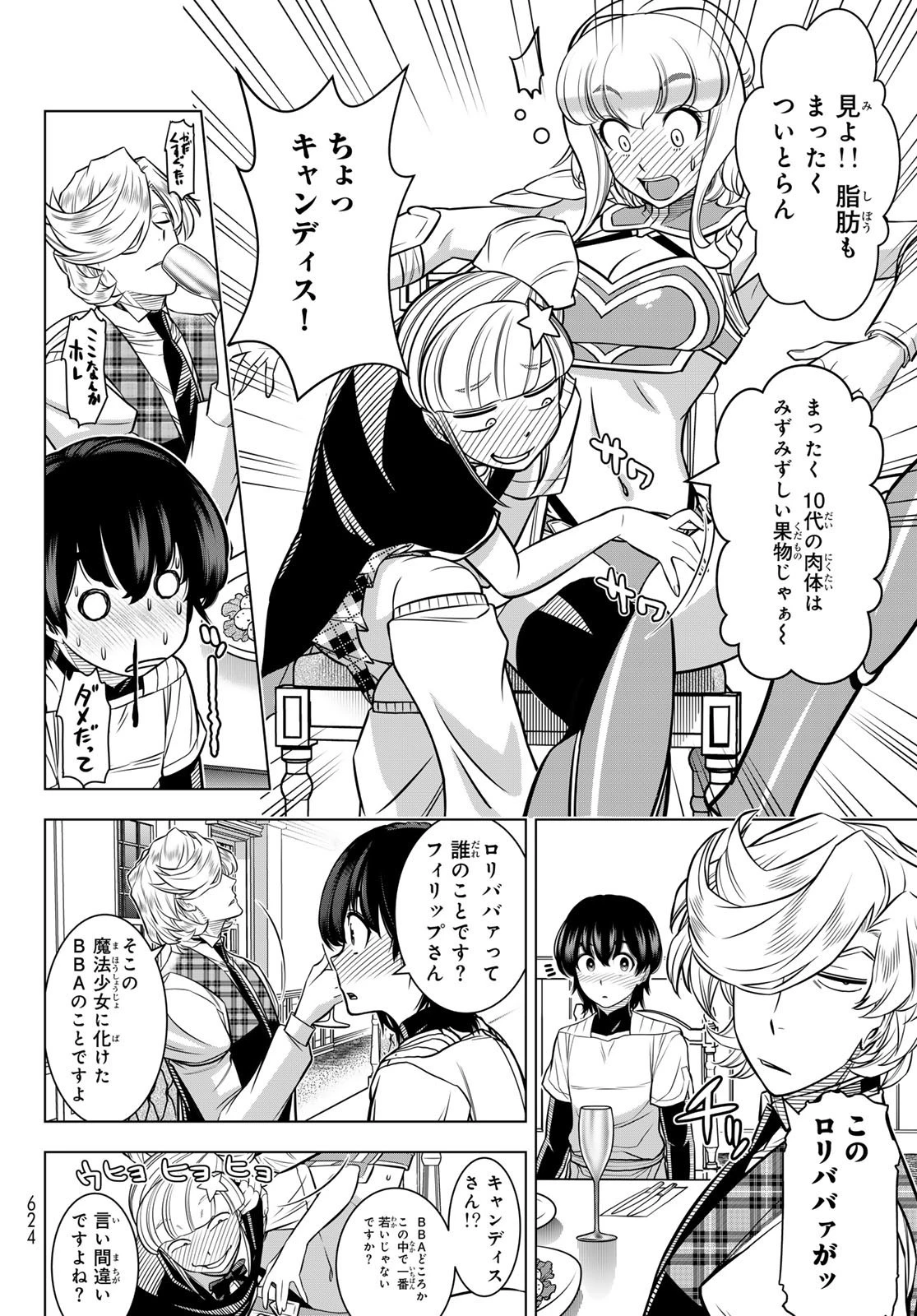 DT転生　～30歳まで童貞で転生したら、史上最強の魔法使いになりました！～ 第4話 - 4