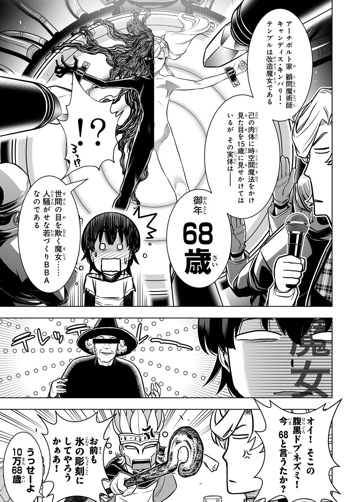 DT転生　～30歳まで童貞で転生したら、史上最強の魔法使いになりました！～ 第4話 - 5