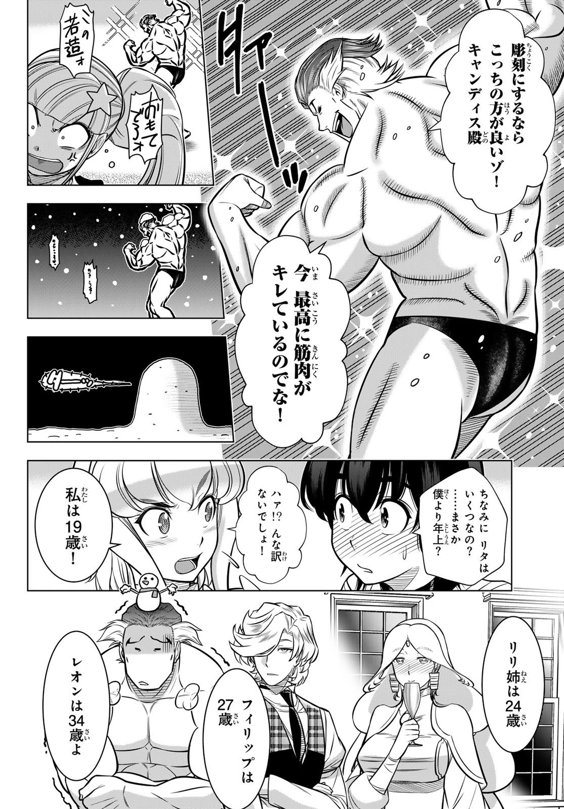 DT転生　～30歳まで童貞で転生したら、史上最強の魔法使いになりました！～ 第4話 - 6
