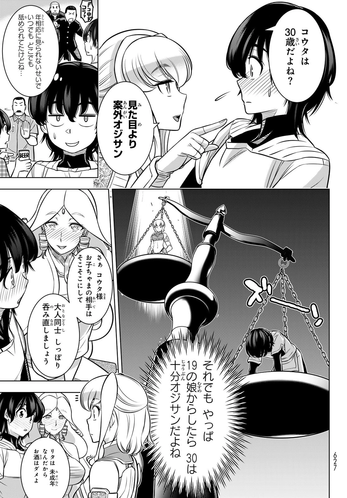 DT転生　～30歳まで童貞で転生したら、史上最強の魔法使いになりました！～ 第4話 - 7